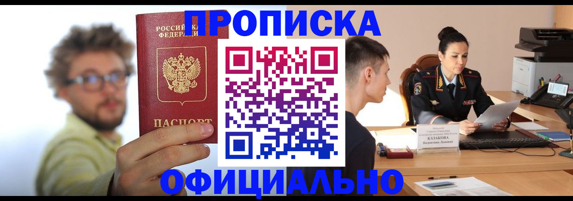 временная регистрация надежно в Миньяре