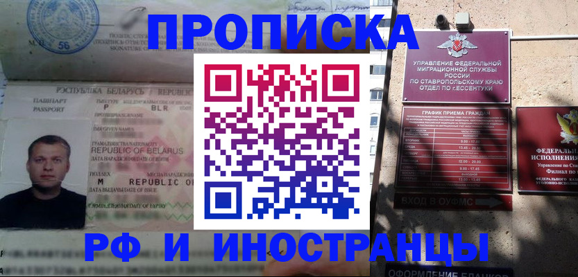 прописка регистрация в Миньяре