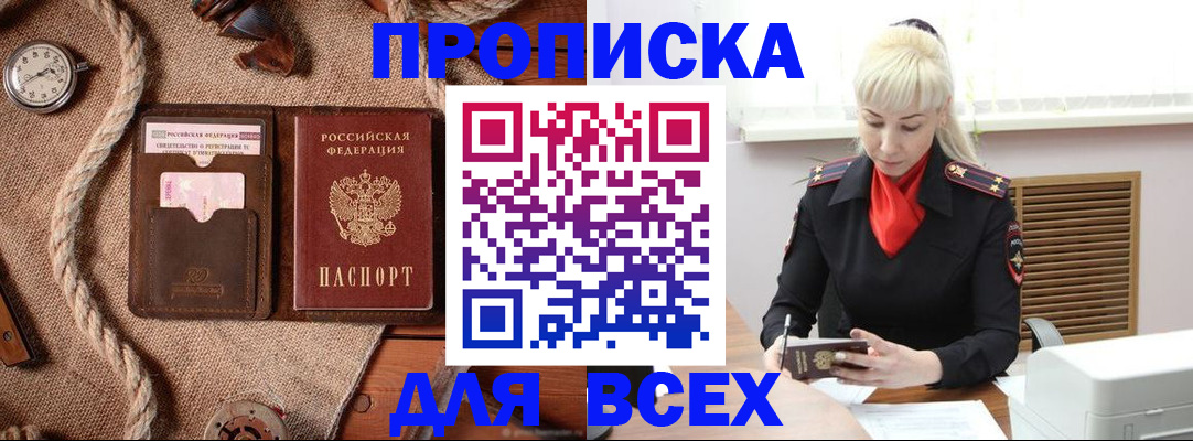 прописка гарантия в Миньяре
